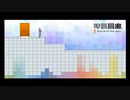 時の廊獄 Part.1【時限回廊】