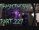 【Phasmophobia】見てない所で特定させてくるゴースト【実況】Part.227