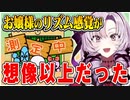 壱百満天原サロメのリズム感覚が凄かった【にじさんじ切り抜き/リズム天国】