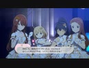 【スタマス】デビューライブの大成功に興奮冷めやらぬ様子【コミュ集#69】