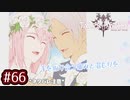 #66【テイルズオブアライズ】手を取り合う痛みと温もりを【女性実況】