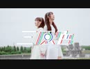 【無名の二人】三原色 踊ってみた【４年振り】