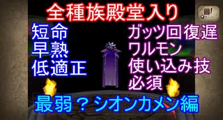 【MF2】全種族殿堂入り　Part6　ガリ種　前編　最弱モンスターを殿堂入りさせる！　　【モンスターファーム2】