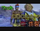 ワッカを求めて【FINAL FANTASY X】を初見実況プレイ32