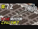 掃討作戦の末に静まり返るショッピングモール[Project Zomboid]＃72