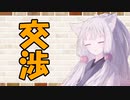 【ソフトウェアトーク劇場】カプチーノハウス・改 パート132【交渉】