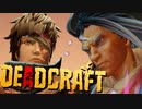 狭間を歩むもの【DEADCRAFT】実況プレイ partFinal