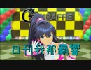 日刊 我那覇響 第3228号 「Thank You!」 【ソロ】