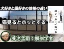 養老孟司 × 近藤誠 「猫の頸動脈」
