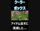 アイテムも取れないバグがあって僕は罰が当たっている...「#shorts 」 「 Fortnite 」「 フォートナイト 」