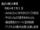 最近の僕らの事情　令和４年７月３日