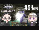 【Minecraft】 2人で天界大冒険！ 【いちご大福&佐倉キリ】#04(終)