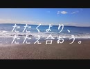 ACジャパン 寛容ラップビート(HENTAI☆BEATS Edit)