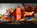 【三国志大戦】相変わらずな双無さん　(覇者)レベル471
