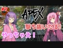 【APEX】茜のカジュアル旅#7 ホライゾン編【VOICEROID実況】
