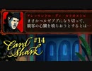 断言しよう！この世で一番気持ち良いのは詐欺師を騙して金を巻き上げることであると！【Card Shark#14】
