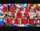 自分の実況7周年を思うがままにまとめた動画
