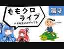 琴葉姉妹漫才「竜宮城」