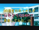 ＃６【ときメモGS4】30過ぎのおっさんがときめきメモリアルGS4Hで青春してみた。【問題作】