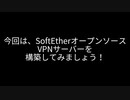 簡単！VPNサーバーの構築方法、うまく行かなかったときの対処法付き！