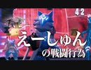 えーしゅんの戦闘行為【フォートナイト/Fortnite/キル集】