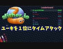 【スリザリオ】ユーキを1位に！タイムアタック！更新ならず…（6月30日）