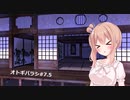 [エモクロアTRPG]オトギバラシ#7.5 初心者しかいないけどやっていくtrpg