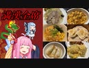 【琴葉姉妹のグルメ録】チャイナ服を見ながら中華バイキングを食べられるお店《 香港茶龍：梅田 》