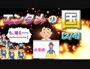エンタメの国【2/4】