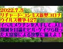 【2022年07月05日：リチャード・コシミズ Internet 講演（ 改良版 ）】