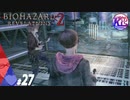 #27【ホラー】けーちゃんとたまごの《バイオハザード：リベレーションズ２》【KcsCHANNEL】
