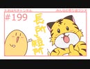 今更だけど長所と短所について #199【みんなの寄り道ラジオ】