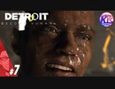 #7【アドベンチャー】“全員救えるなら、救っていきたい”Detroit: Become Human(デトロイトビカムヒューマン)【KcsCHANNEL】