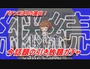 【アイプラ】低所得の俺が初見で始めたアイドルゲームにハマるまでの軌跡＃３