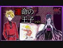 次元を超えた初恋と死ぬ前のラストダンス【囚われの館】#6.5
