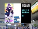 （旅動画入480P） お気に入り詰め合わせ007【東方原曲・東方星蓮船より】