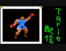 [MUGEN]  実況付きP操作 　Tarie配信_83キャラ目　ドリームバイiソン_前半
