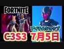 【フォートナイト】7月5日のアイテムショップメカストライクチームバンドル、メカストライクナビゲーター、メカストライクディフェンダー”チャプター3シーズン3