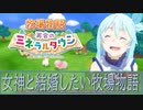 初見だけど女神と結婚を目指す牧場物語Pat.1