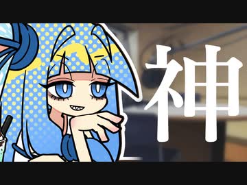 琴葉ラジオ 【#７ 神/他】