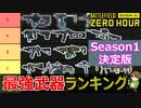 【BF2042】Season1最強武器Tierランキング！武器解説入り【PS5/PS4/PC/Batlefield2042/バトルフィールド2042/アデル】