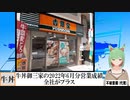 【動画News】牛丼御三家の2022年6月分営業成績は全社がプラスに(2022/07/05)