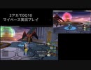 【DQ10】のんびり2アカ【ネタバレ/v6.0ストーリーpart23】