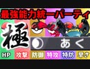 【実況】ポケモン剣盾でたわむれる  禁伝解禁の能力値１位で作る最強のあく統一「極」