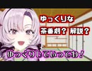 【ゆっくり解説（偽）】ゆっくりな茶番劇っぽい解説をするお嬢様【壱百満天原サロメ/にじさんじ/切り抜き】