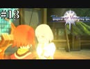 #13【1.5倍速実況】　騎士団究極の戦闘術　バーストアーツ（デコボココンビ）【Tales of Vesperia】
