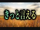 【歌ってみた】きっと言える／荒井由実(松任谷由実)