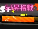[日刊]Xにうｐ主を育てるのだpart42[スプラ2]