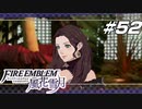 【青獅子の学級 EP.21 人の行く道】 ファイア―エムブレム 風花雪月 翠雨の節 Part52【ゲーム実況】