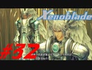 【実況】限りなく初見に近い『ゼノブレイドDE』を全力で楽しむ　#32